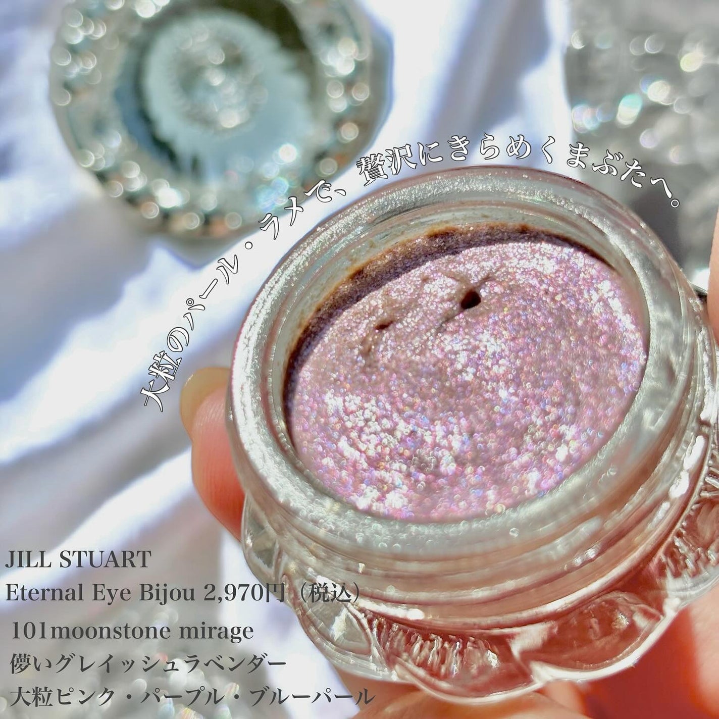 ジルスチュアート エターナル アイビジュー/JILL STUART/ジェル・クリームアイシャドウを使ったクチコミ(2枚目)