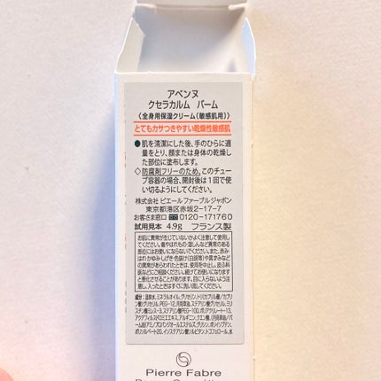 クセラカルム バーム/アベンヌ/ボディクリームを使ったクチコミ(5枚目)