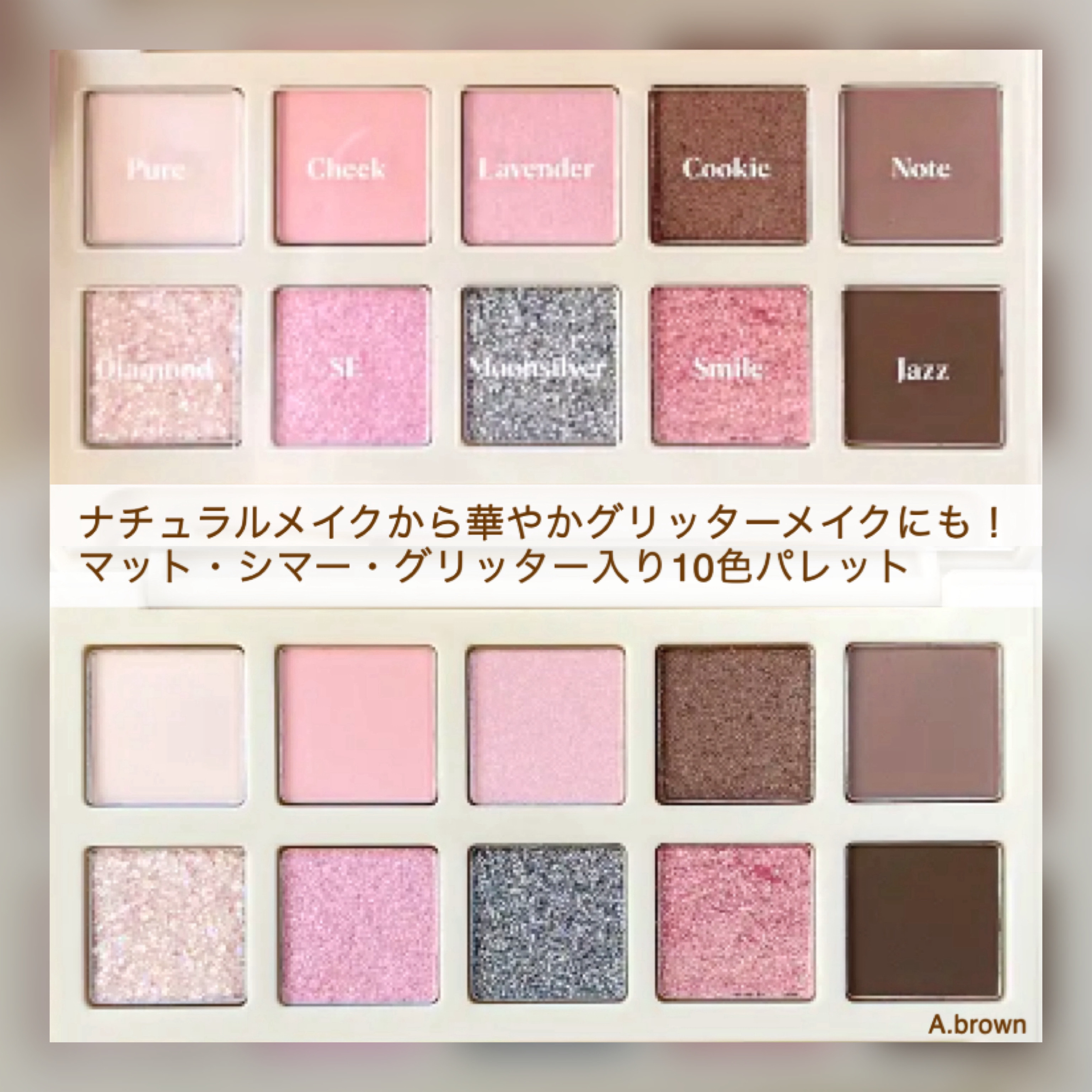 アイモーメント10色パレット 8g/THE FACE SHOP/アイシャドウパレットを使ったクチコミ（3枚目）