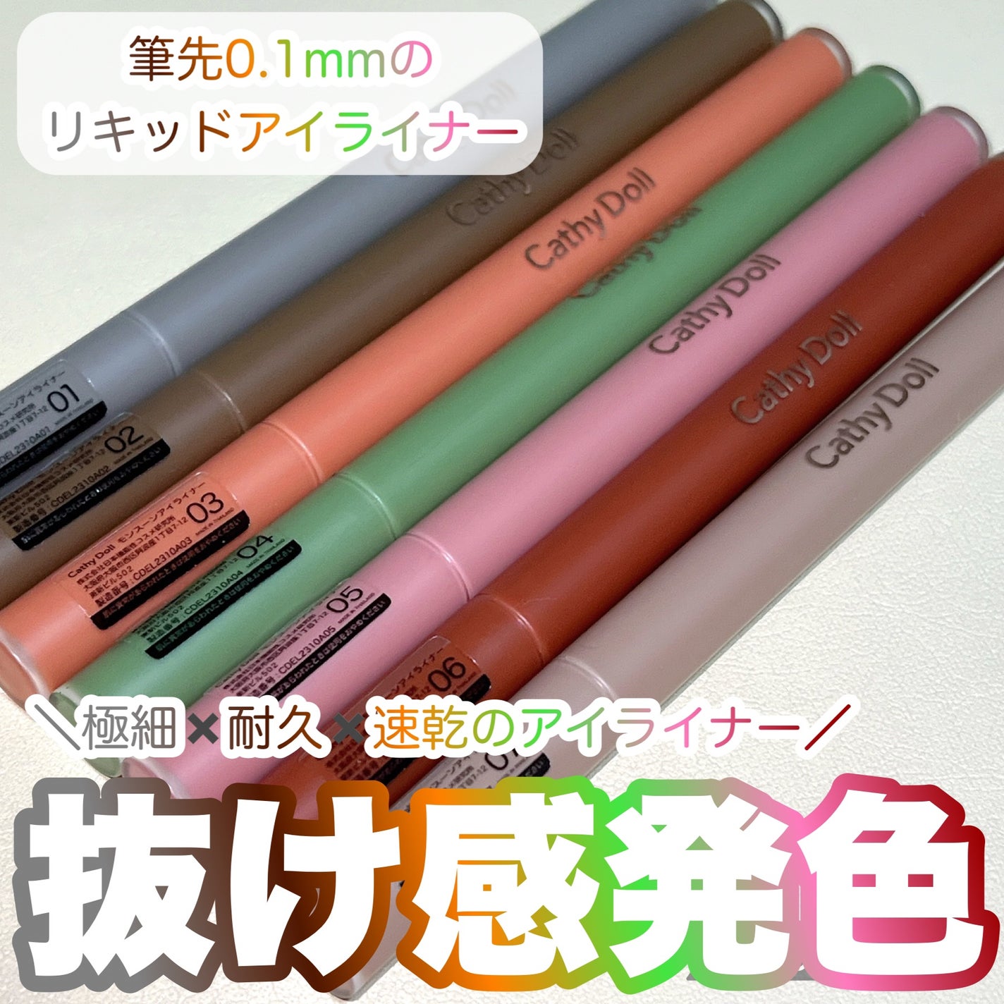 モンスーンアイライナー/CathyDoll/リキッドアイライナーを使ったクチコミ(1枚目)