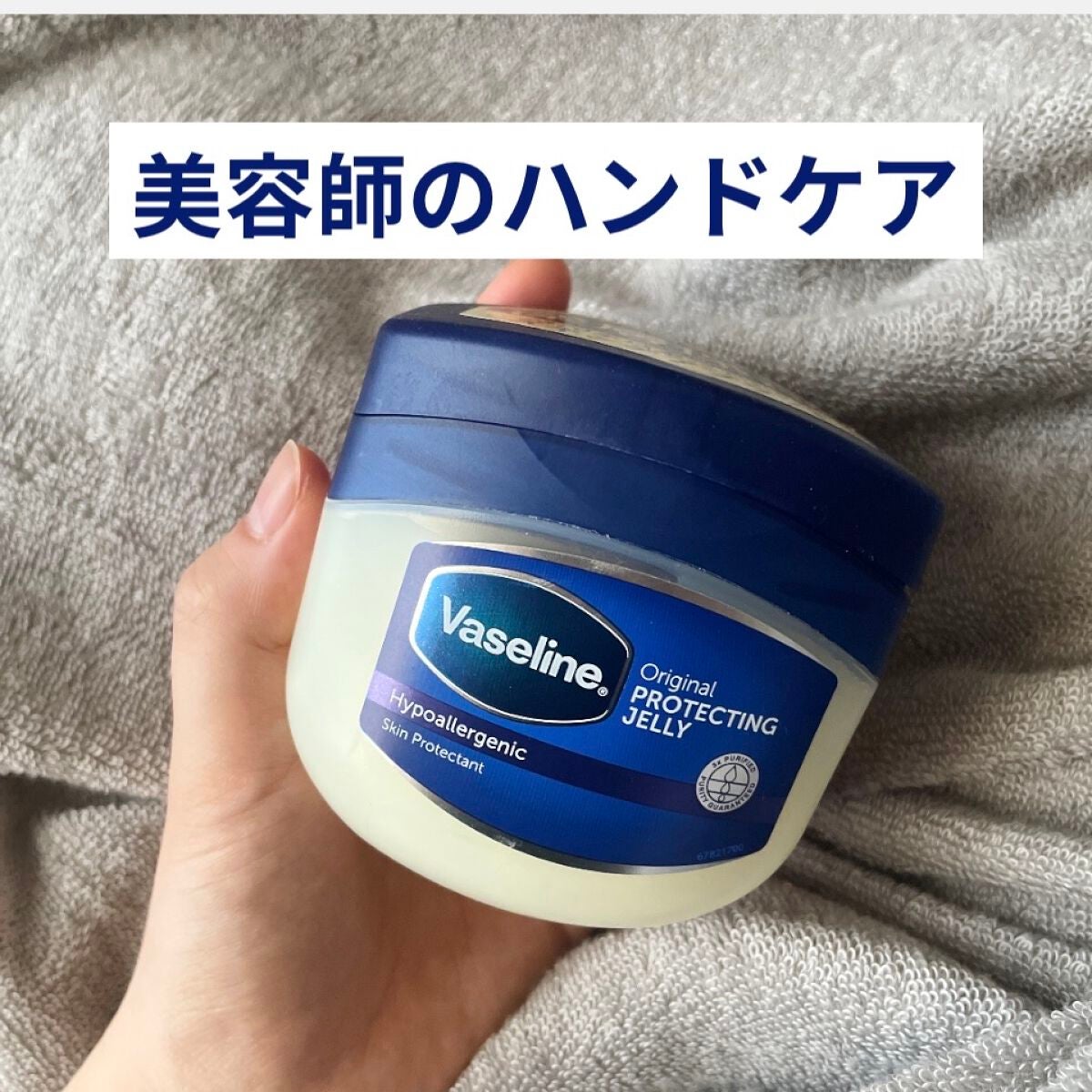 オリジナル ピュアスキンジェリー/ヴァセリン/ボディクリームを使ったクチコミ(1枚目)
