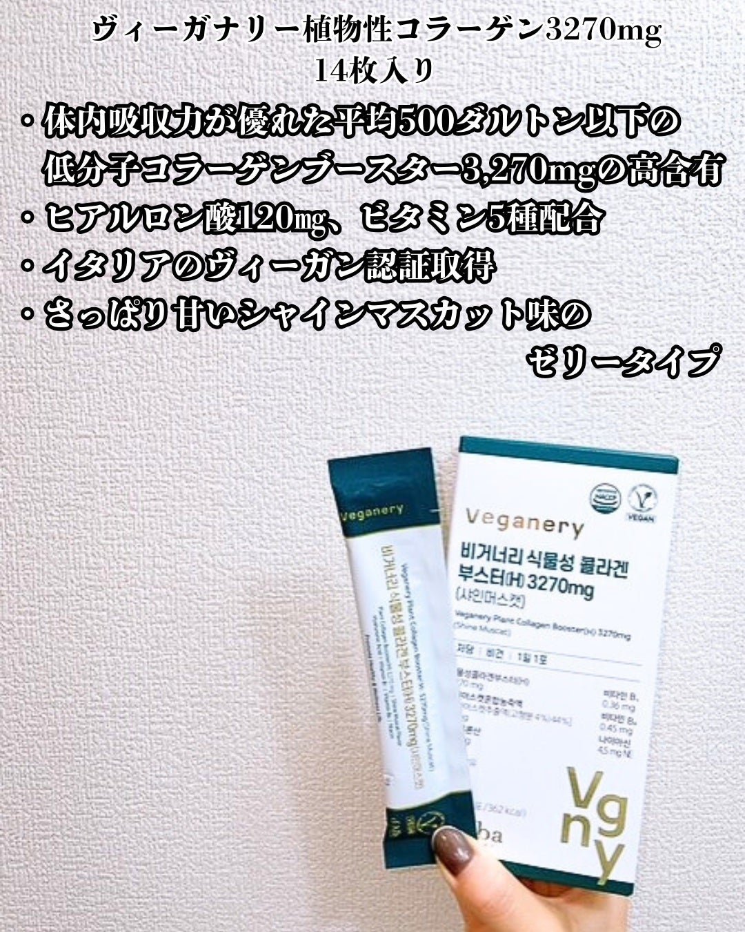 ヴィーガナリー植物性コラーゲン/ダルバ/美容サプリメントを使ったクチコミ(3枚目)