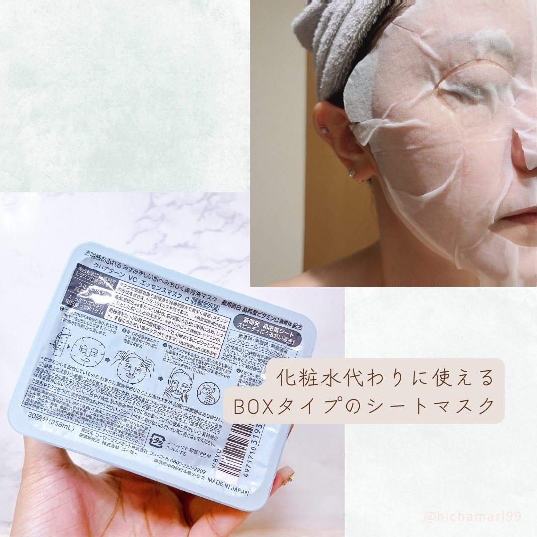 エッセンスマスク (ビタミンC)/クリアターン/シートマスク・パックを使ったクチコミ（3枚目）