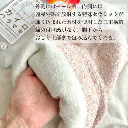 ぽかぽかカイロハラマキ/カイロソックス/その他を使ったクチコミ(2枚目)