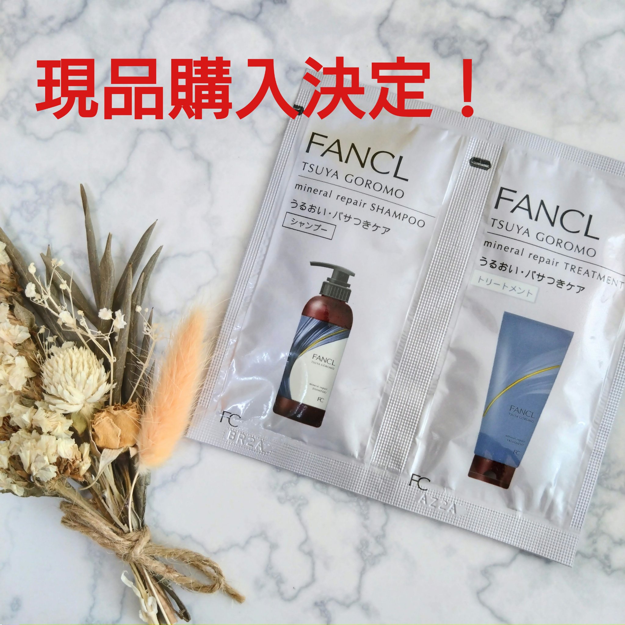 ツヤゴロモ ミネラルリペアシャンプー/ファンケル/市販シャンプーを使ったクチコミ（1枚目）