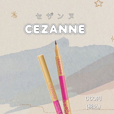 描くふたえアイライナー/CEZANNE/リキッドアイライナーを使ったクチコミ（1枚目）