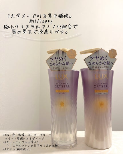 スーパーリッチクリスタル マルチダメージリペア シャンプー/トリートメント/LUX/市販シャンプーを使ったクチコミ(2枚目)