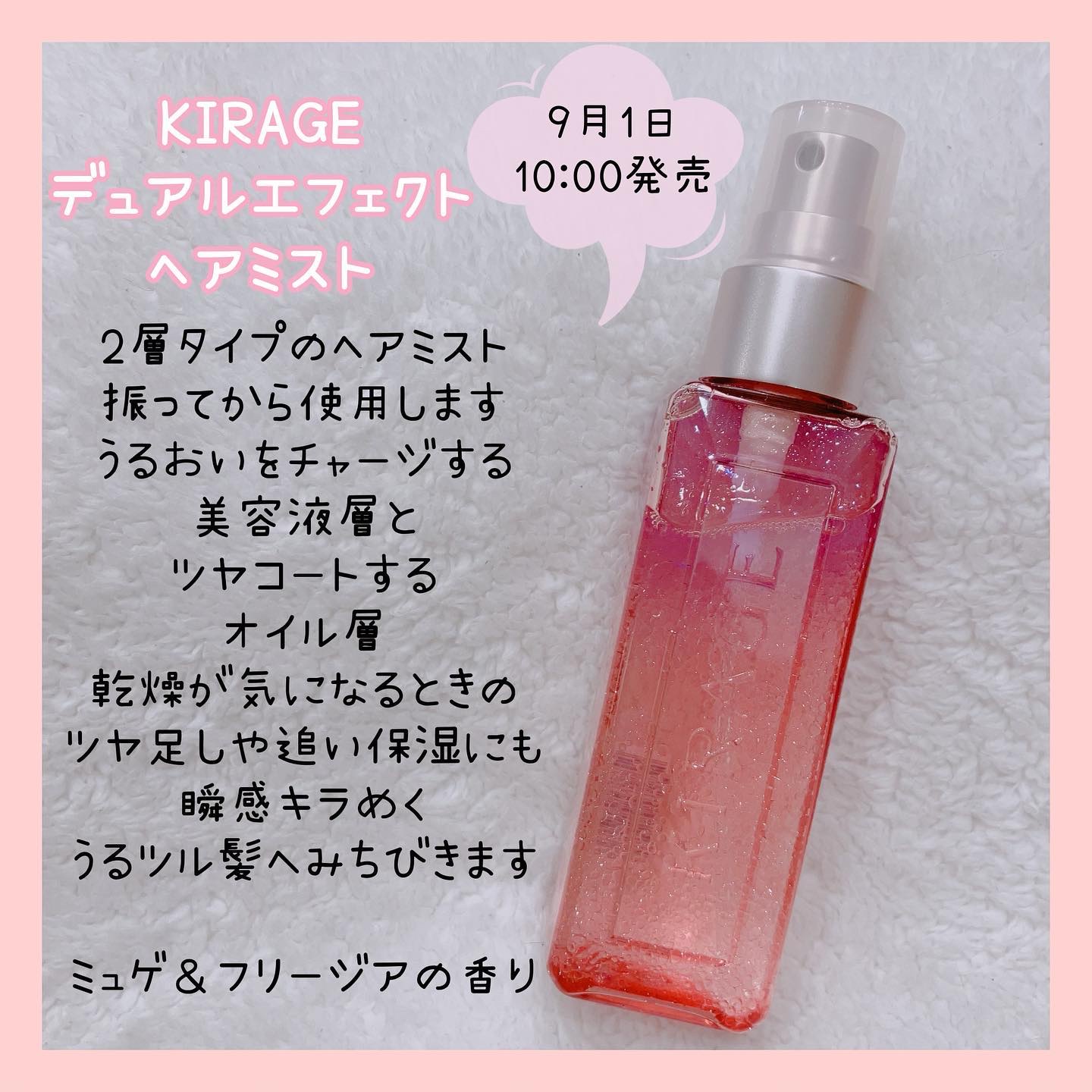  キラージュ デュアルエフェクト ヘアミスト/キラージュ/ヘアミストを使ったクチコミ（3枚目）