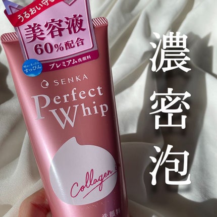 パーフェクトホイップ コラーゲンin/SENKA(専科)/洗顔フォームを使ったクチコミ(1枚目)