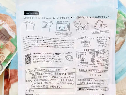 もち麦スープ/ラコックマルシェ/低糖質食品を使ったクチコミ(5枚目)