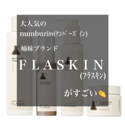 タンパク質フィラー90日スキンケアセット/FLASKIN/スキンケアキットを使ったクチコミ(1枚目)