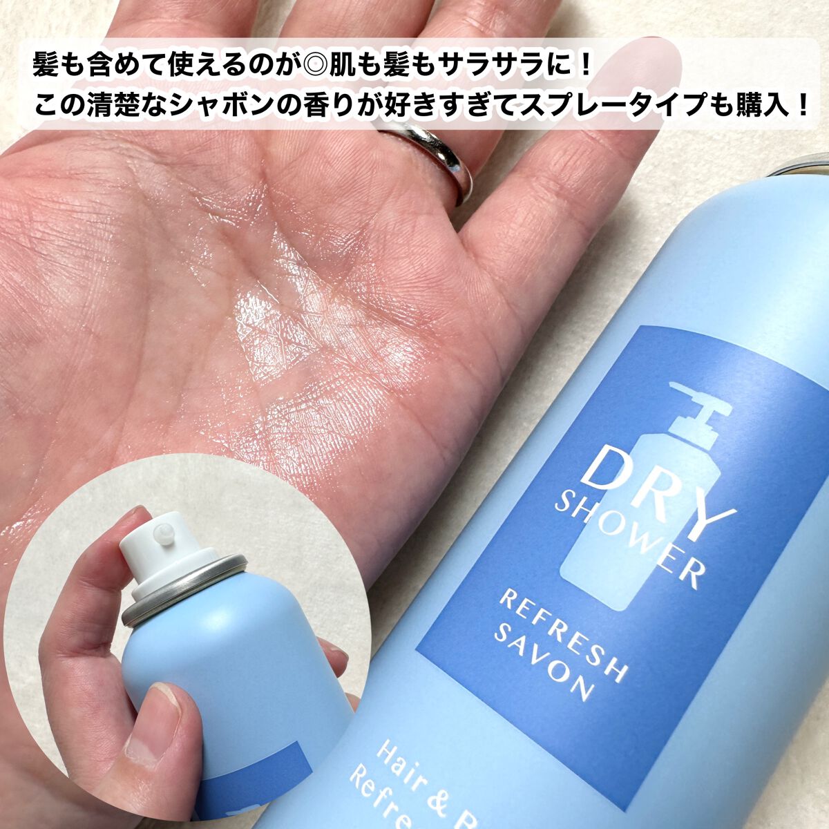 ドライシャワー リフレッシュサボン/スキューズミー/その他スタイリングを使ったクチコミ(8枚目)