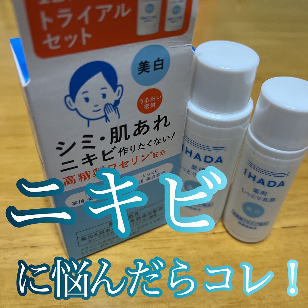 薬用ローション（とてもしっとり）/IHADA/化粧水を使ったクチコミ（1枚目）