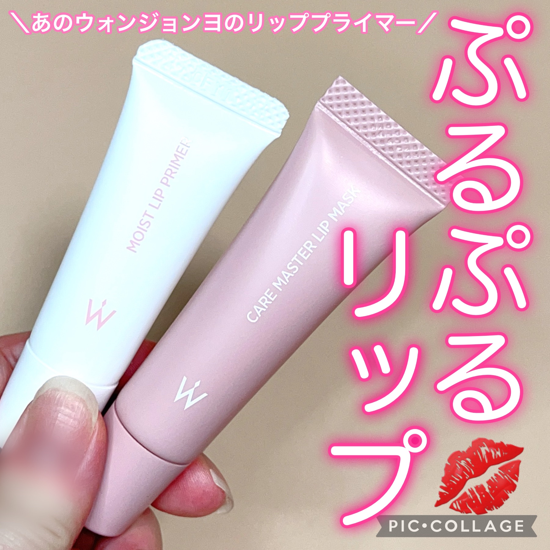 ウォンジョンヨ モイストリッププライマー　/Wonjungyo/リップオイルを使ったクチコミ（1枚目）