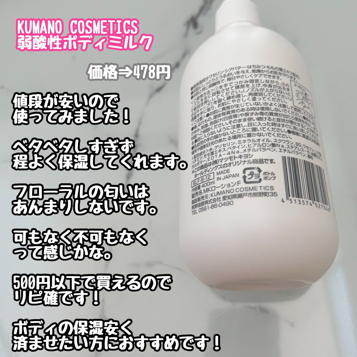 弱酸性ボディミルク/matsukiyo/ボディミルクを使ったクチコミ(2枚目)