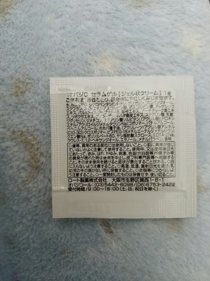 オバジC セラムゲル/オバジ/オールインワン化粧品を使ったクチコミ(2枚目)