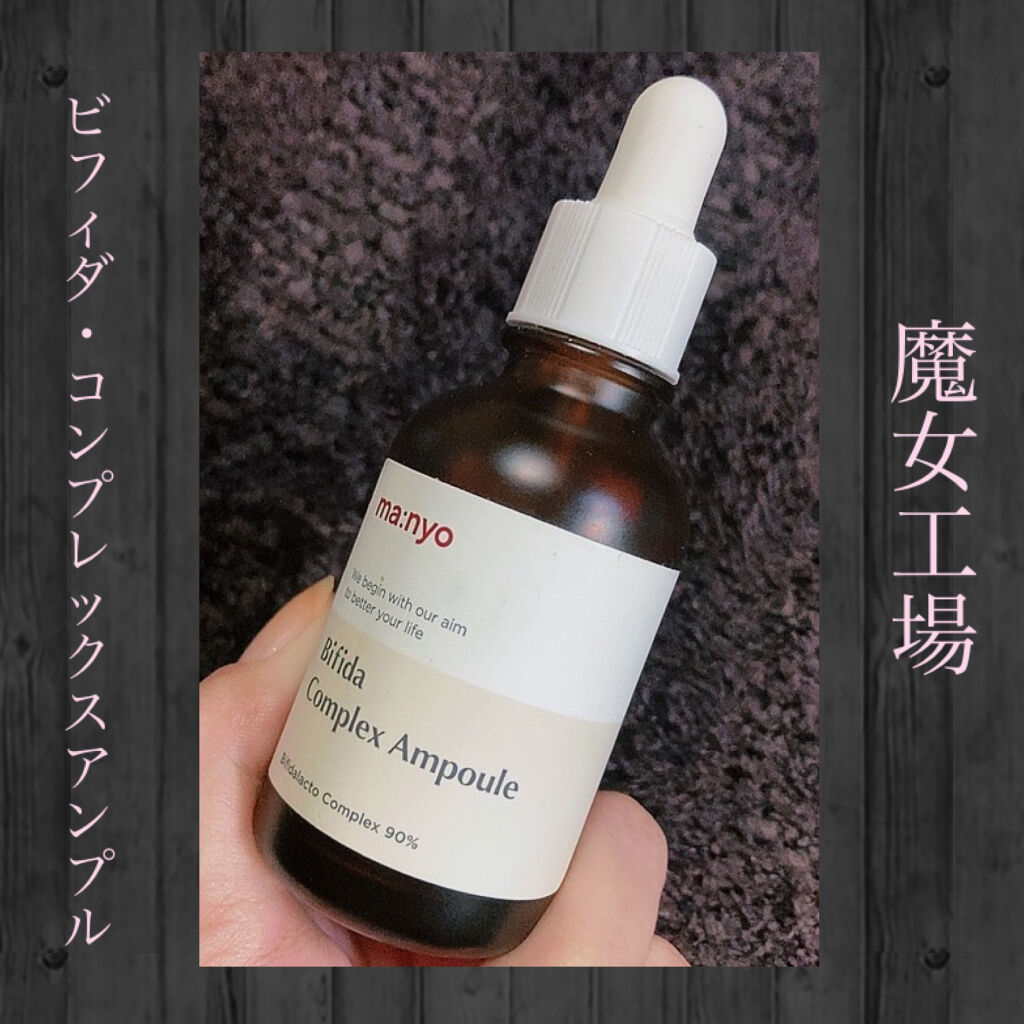 ビフィダ バイオーム コンプレックス アンプル/manyo/美容液を使ったクチコミ（3枚目）