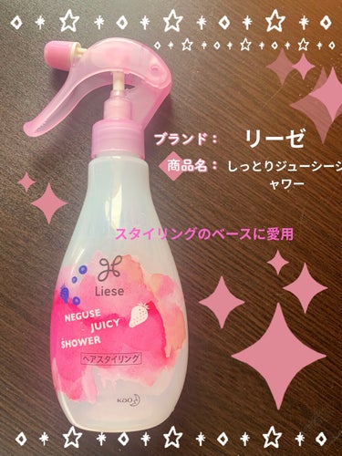 しっとりジューシーシャワー 本体200ml/リーゼ/ヘアスプレー・ヘアミストを使ったクチコミ（1枚目）