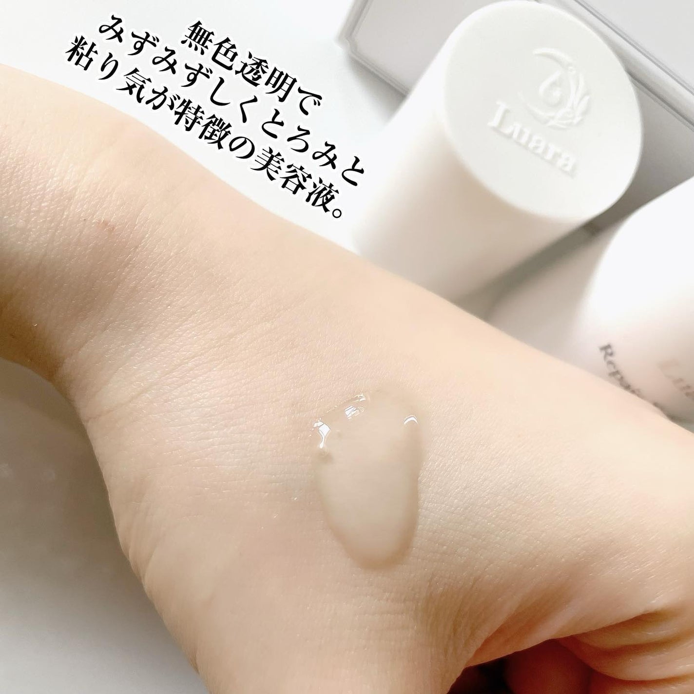 リペアエッセンス/Luara/ブースター・導入液を使ったクチコミ(3枚目)