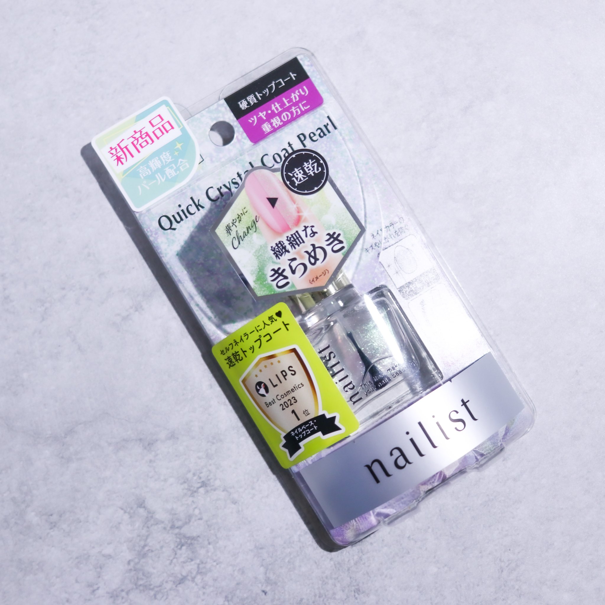 クイッククリスタルコートⅡ 10ml(パール)/ネイリスト/ネイルトップコートを使ったクチコミ（1枚目）