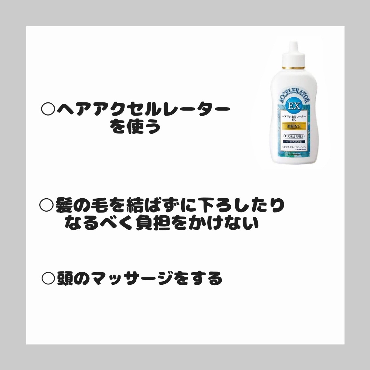 ヘアアクセルレーターEX フローラルアップルの香り/加美乃素本舗/頭皮ローションを使ったクチコミ（2枚目）