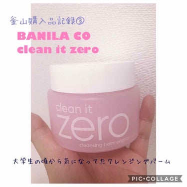 クリーンイットゼロ クレンジングバーム オリジナル/banilaco/クレンジングバームを使ったクチコミ（1枚目）