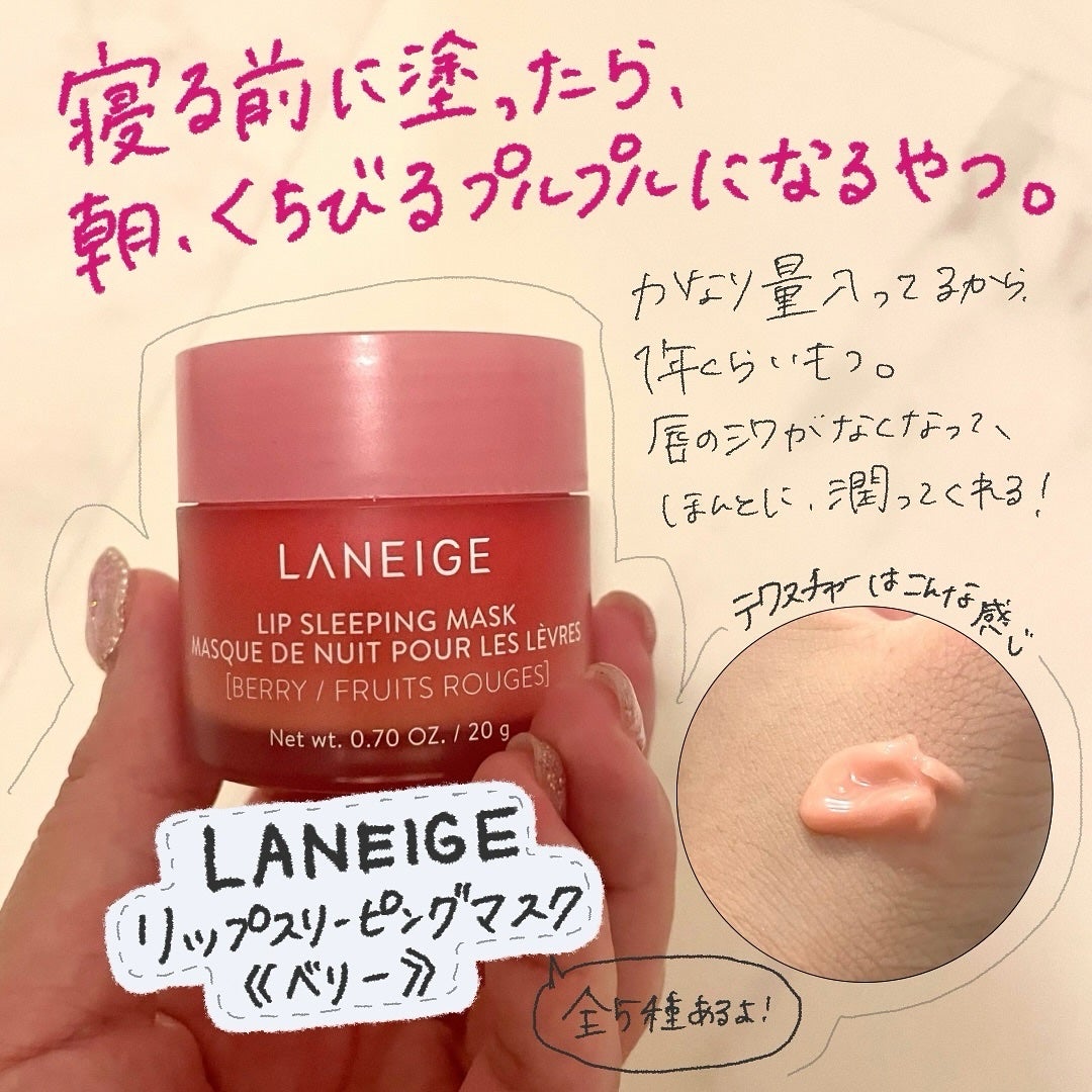 リップスリーピングマスク/LANEIGE/リップバームを使ったクチコミ(2枚目)