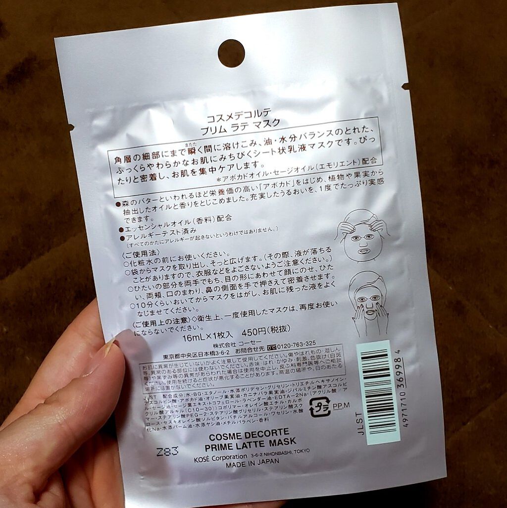 プリム ラテ マスク/DECORTÉ/シートマスク・パックを使ったクチコミ(2枚目)