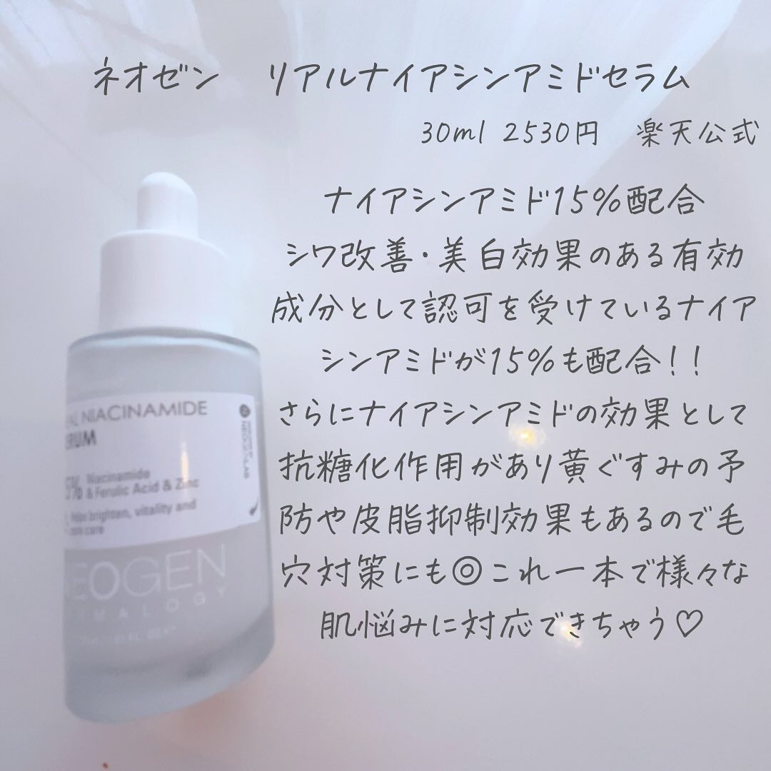 リアルナイアシンアミドセラム/NEOGEN/美容液を使ったクチコミ(2枚目)