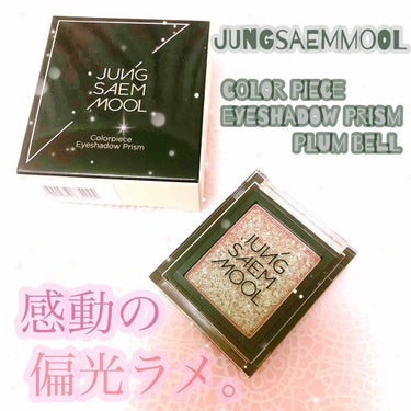 Eyeshadow prism/JUNG SAEM MOOL/パウダーアイシャドウを使ったクチコミ（1枚目）