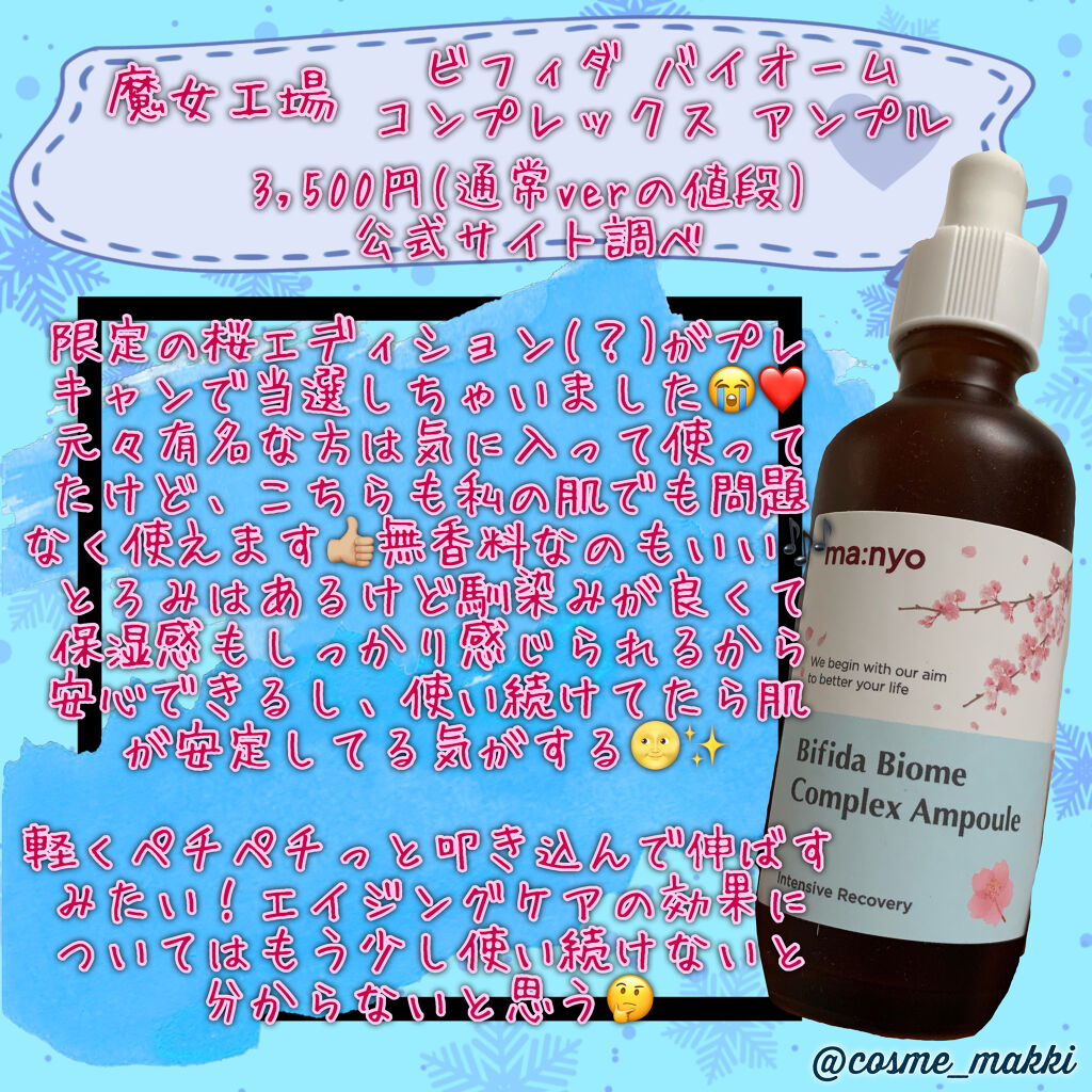 ビフィダバイオームコンプレックスセラム/manyo/美容液を使ったクチコミ（1枚目）