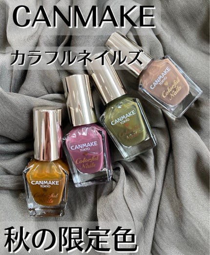カラフルネイルズ/キャンメイク/マニキュアを使ったクチコミ(1枚目)