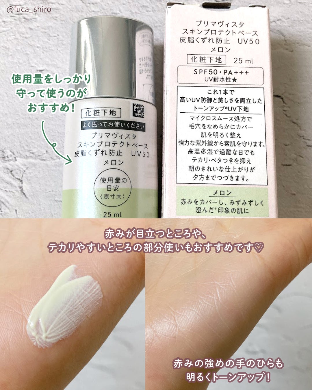 プリマヴィスタ スキンプロテクトベース 皮脂くずれ防止 UV50/プリマヴィスタ/化粧下地を使ったクチコミ(4枚目)