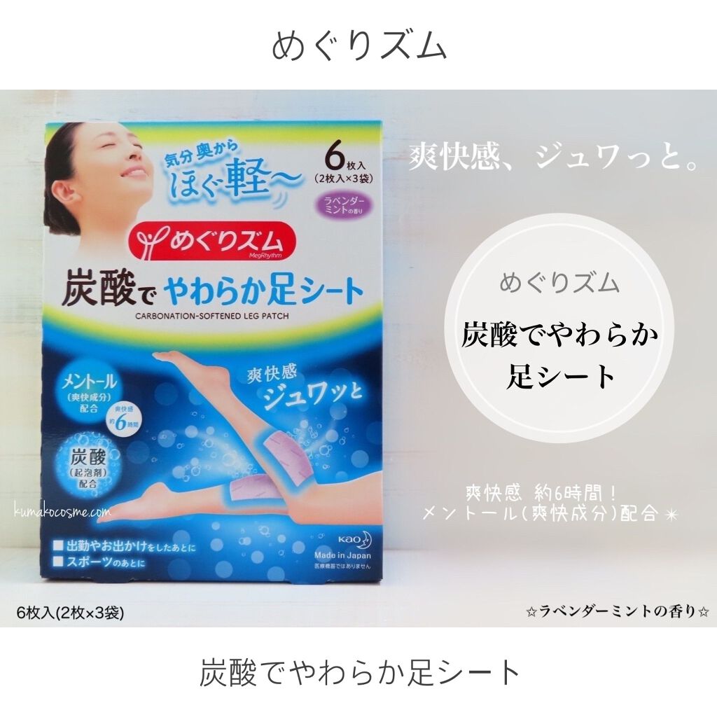 めぐりズム 貼る炭酸*1ジェルパック FOOT/めぐりズム/レッグ・フットケアを使ったクチコミ（2枚目）