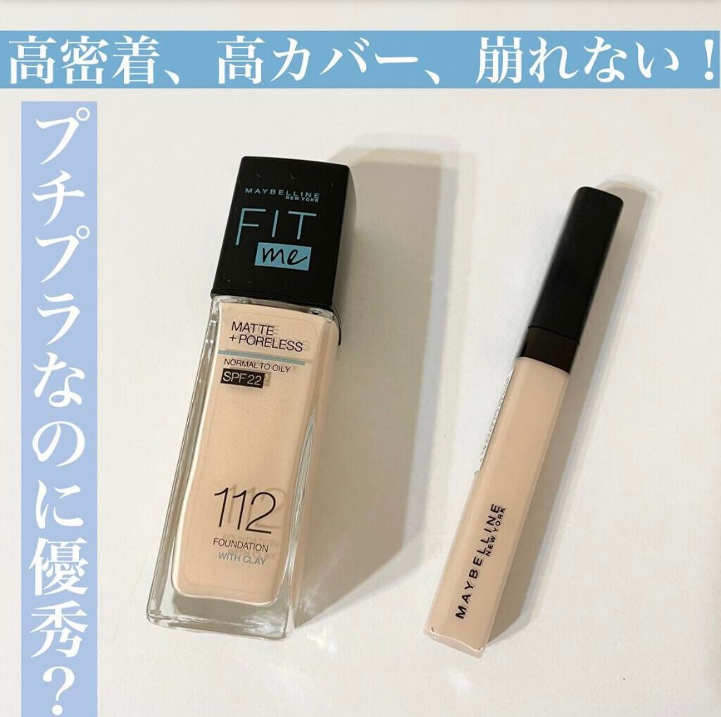 フィットミー コンシーラー/MAYBELLINE NEW YORK/リキッドコンシーラーを使ったクチコミ(1枚目)