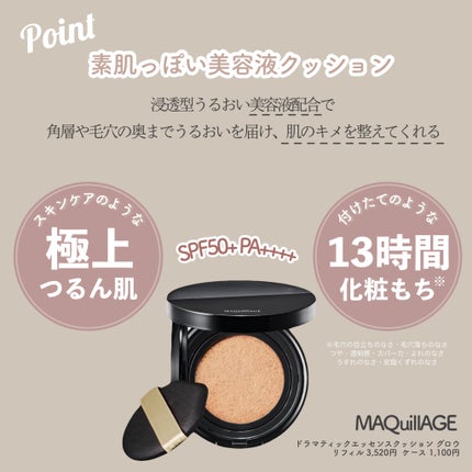 ドラマティックエッセンスクッション グロウ/マキアージュ/クッションファンデーションを使ったクチコミ(3枚目)