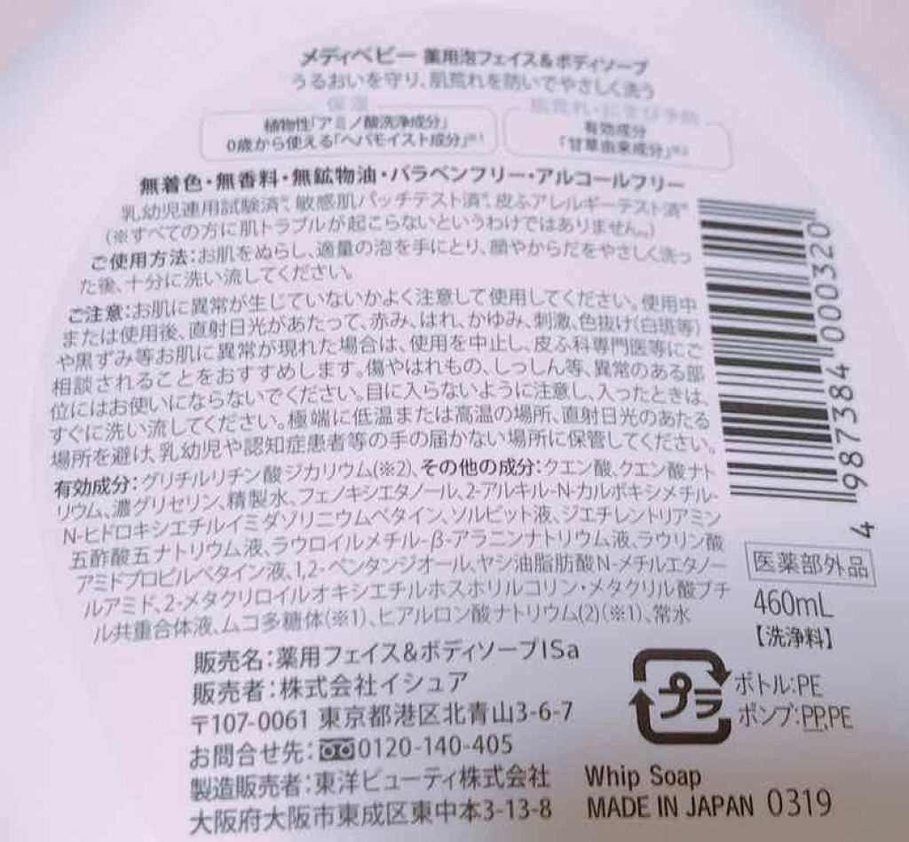 薬用泡フェイス&ボディソープ/MEDIBABY/泡洗顔を使ったクチコミ(2枚目)