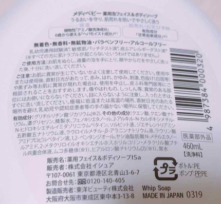 薬用泡フェイス&ボディソープ/MEDIBABY/泡洗顔を使ったクチコミ(2枚目)