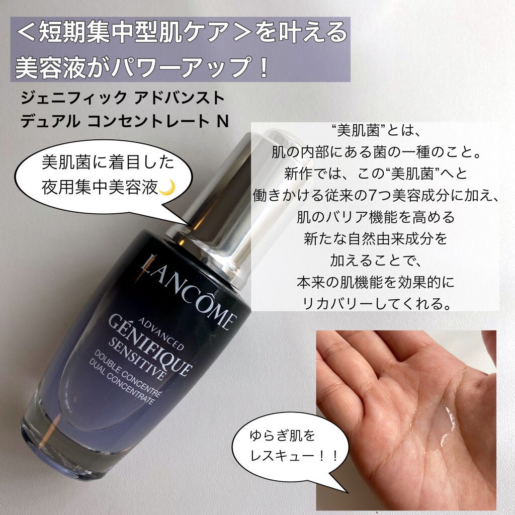 ジェニフィック アドバンスト デュアル コンセントレート N/LANCOME/美容液を使ったクチコミ(2枚目)