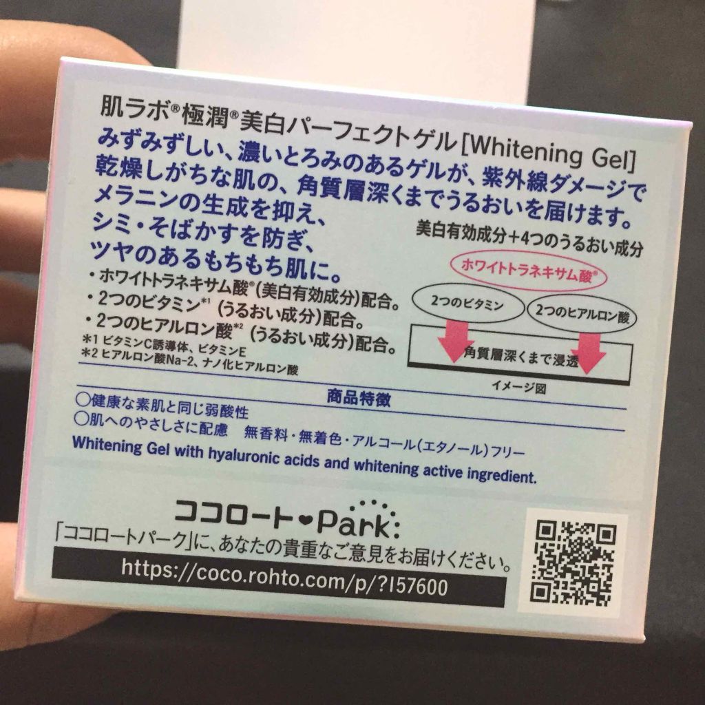 極潤 美白パーフェクトゲル/肌ラボ/オールインワン化粧品を使ったクチコミ(2枚目)