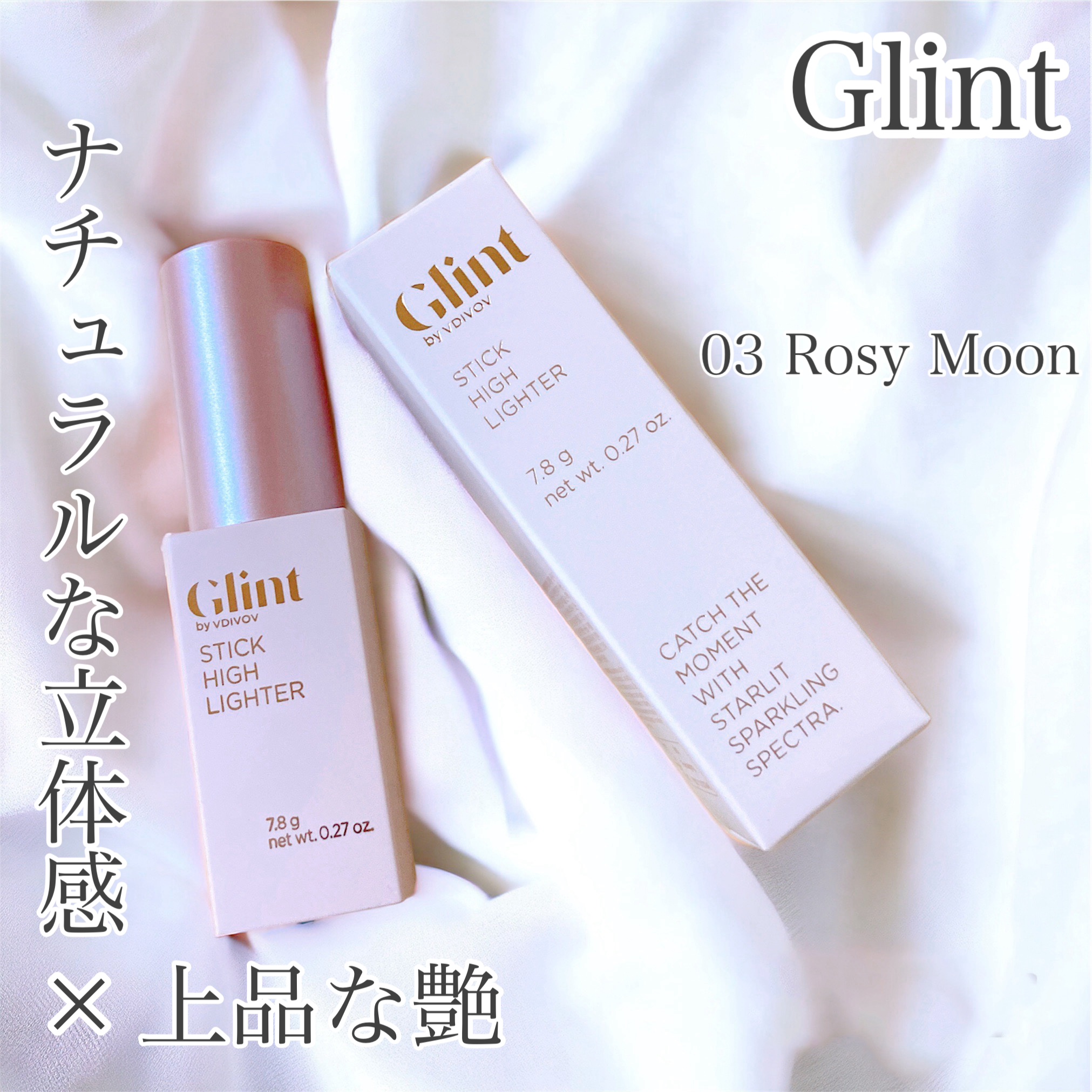 スティックハイライター/Glint/スティックハイライトを使ったクチコミ（1枚目）