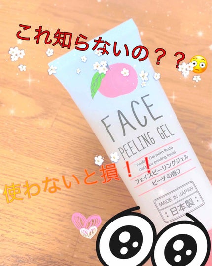 フェイスピーリングジェル ピーチの香り/DAISO/ピーリングを使ったクチコミ(1枚目)