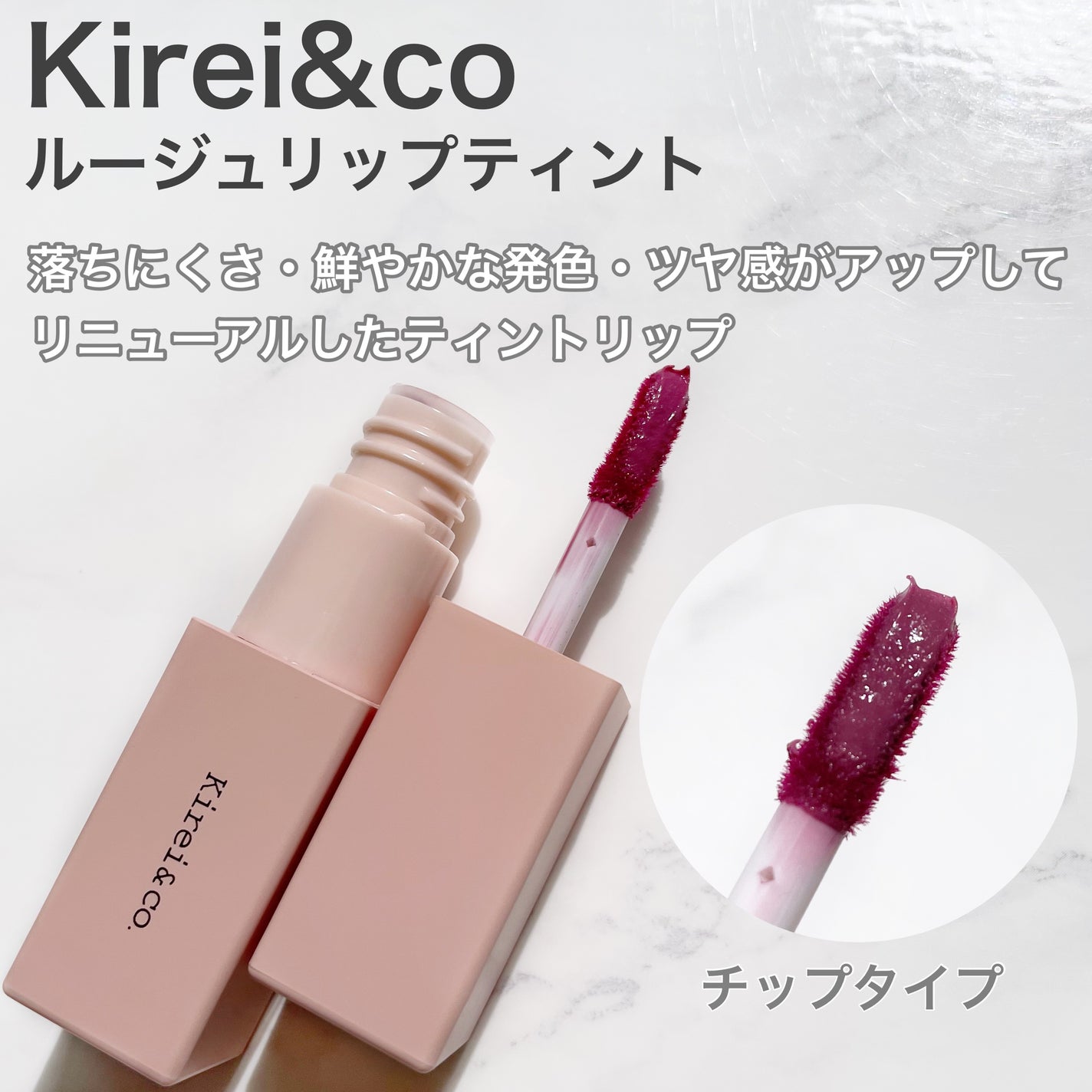 ルージュリップティント/Kirei&co./口紅を使ったクチコミ(2枚目)
