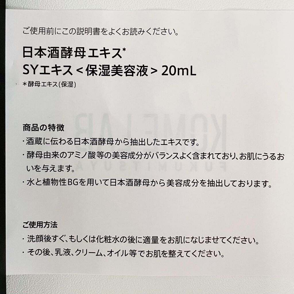 日本酒酵母エキス/KOME LAB/美容液を使ったクチコミ（3枚目）