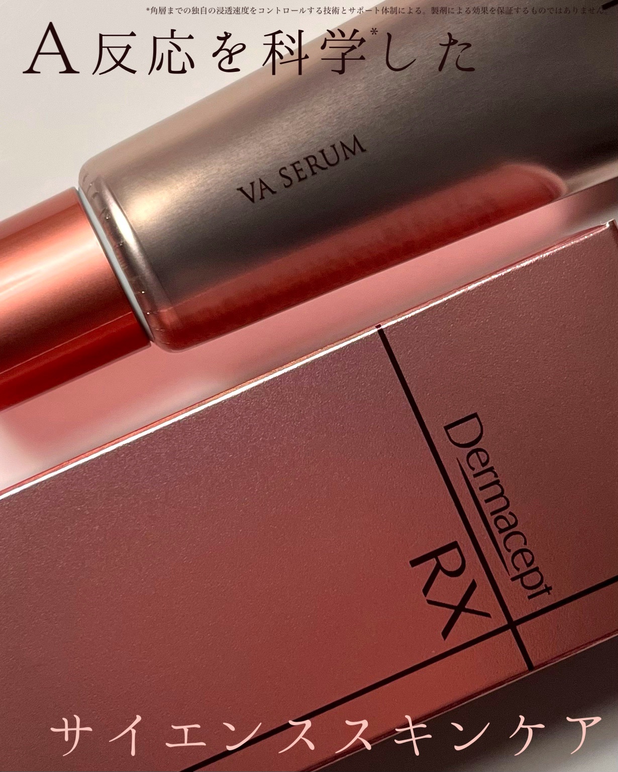 ダーマセプトRX VAセラム/ダーマセプトRX/美容液を使ったクチコミ（1枚目）