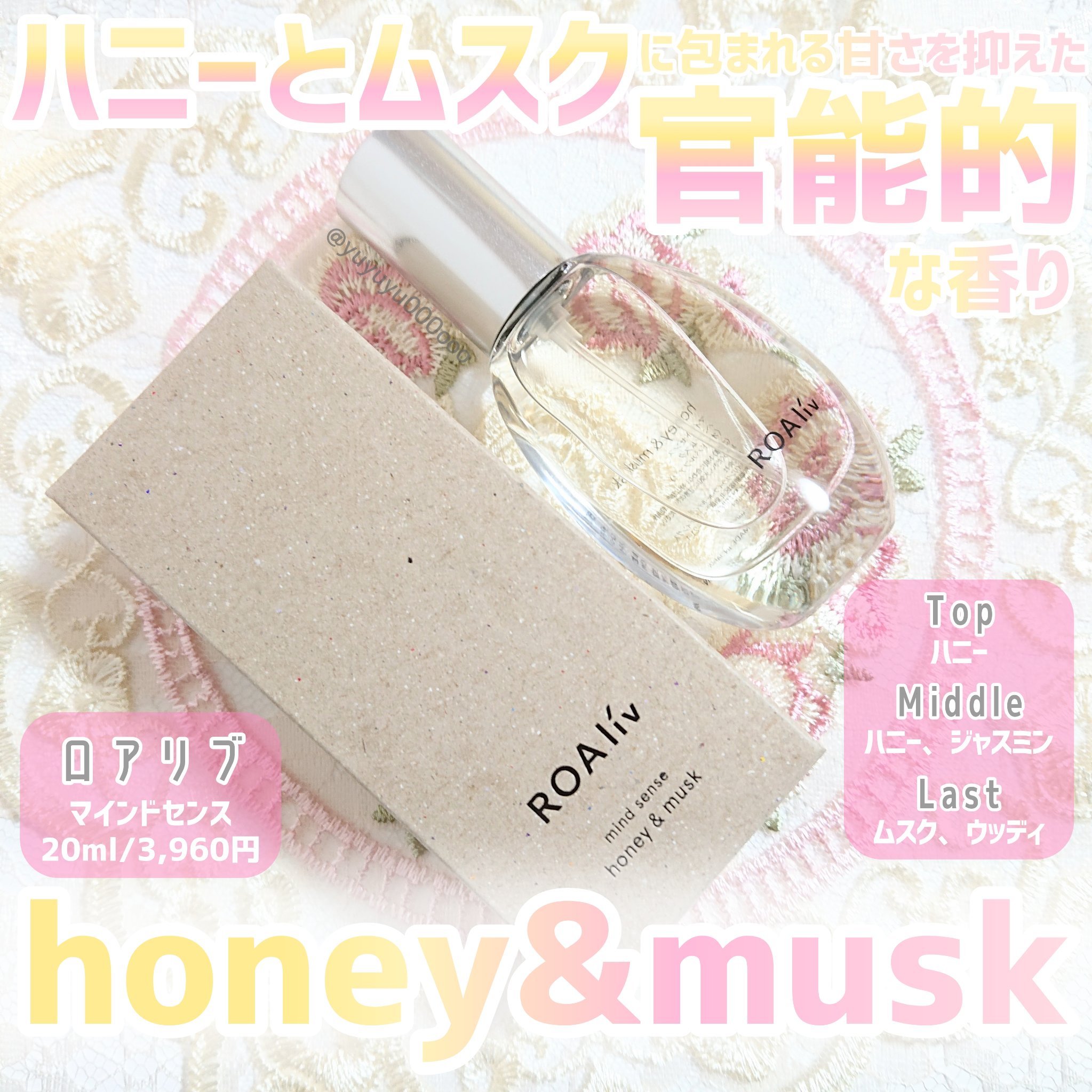 ROAlív マインドセンス ハニームスクのクチコミ「濃厚な蜂蜜の香り🍯
持ち運びもしやすい20mlサイズ🌸

ロアリブ
マインドセンス
ハニームス.....」（1枚目）