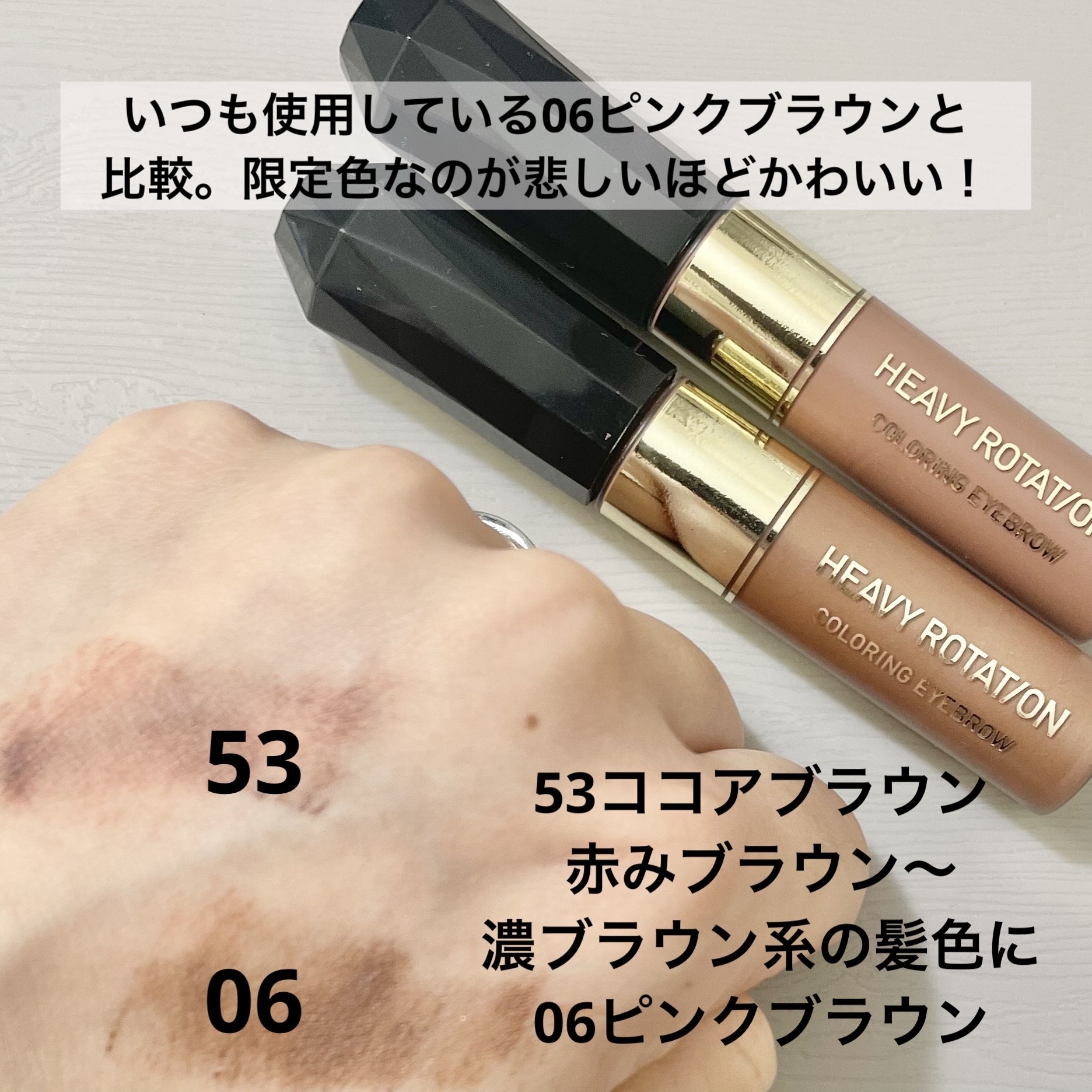 カラーリングアイブロウ/ヘビーローテーション/眉マスカラを使ったクチコミ（3枚目）