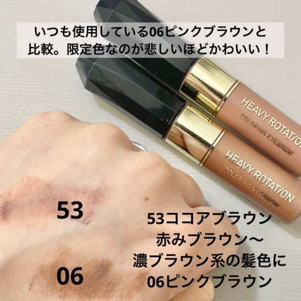 カラーリングアイブロウ/ヘビーローテーション/眉マスカラを使ったクチコミ(3枚目)