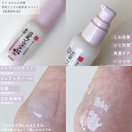 なめらか本舗 薬用リンクル美容液 ホワイト/なめらか本舗/美容液を使ったクチコミ(2枚目)