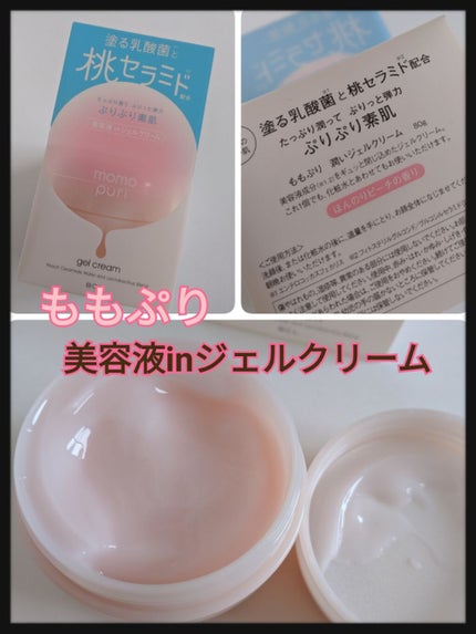 潤いジェルクリーム/ももぷり/オールインワン化粧品を使ったクチコミ(1枚目)